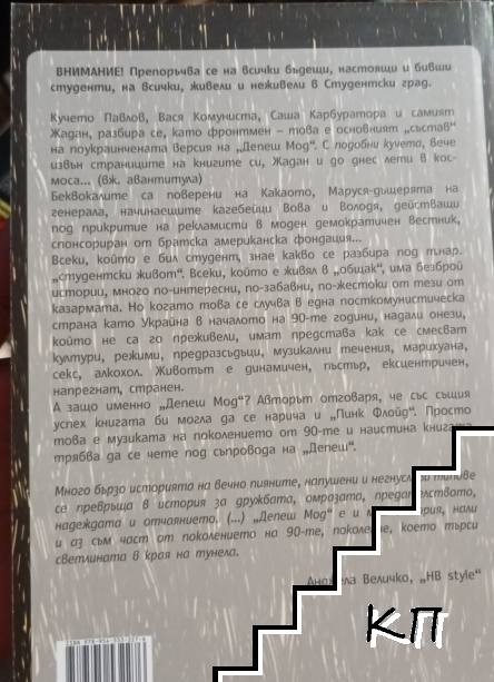 Депеш Мод (Допълнителна снимка 1)