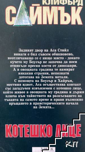 Котешко лице (Допълнителна снимка 1)