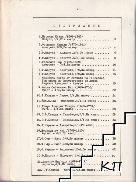 Аз уча китара. Свитък 4: Дуети (Допълнителна снимка 1)