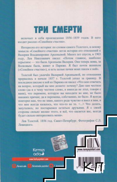 Три смерти - снимка 1