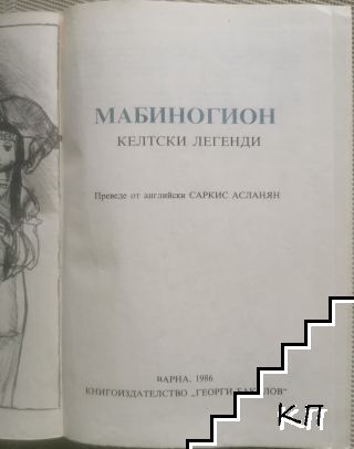Мабиногион (Допълнителна снимка 1)