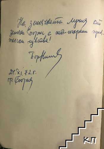 Голямата вода (Допълнителна снимка 1)