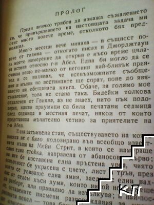 Зелените дворци (Допълнителна снимка 2)