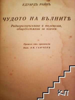 Чудото на вълните (Допълнителна снимка 1)