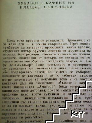 Безкраен празник (Допълнителна снимка 2)