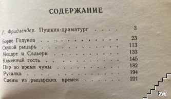 Драматические произведения - снимка 1