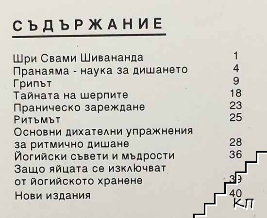 Йога. Бр. 1-2 / 1992 (Допълнителна снимка 3)