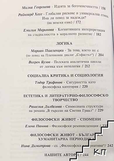 Философски форум 2-3 / 1998 (Допълнителна снимка 2)