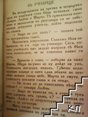 Безъ пари по света (Допълнителна снимка 2)