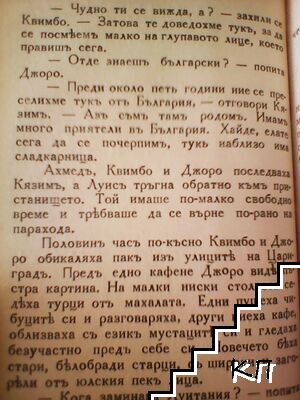 Безъ пари по света (Допълнителна снимка 3)