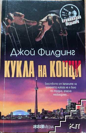 Кукла на конци