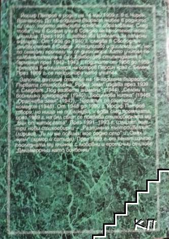 Избрано (Допълнителна снимка 1)