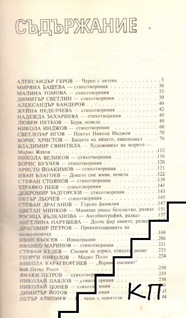 Море. Бр. 1 / 1986 (Допълнителна снимка 1)