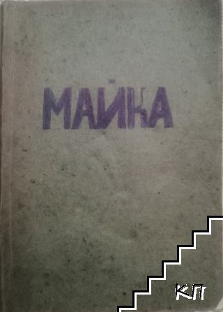 Майка