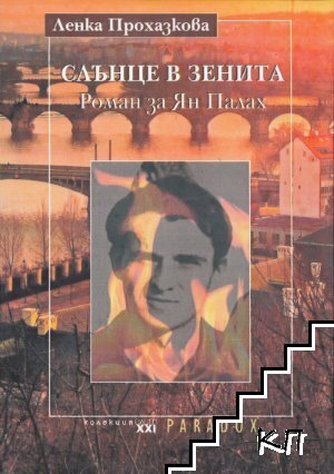 Слънце в зенита