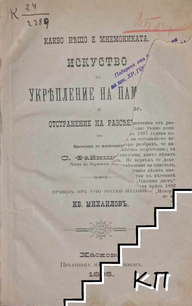 Какво нещо е мнемониката? (Допълнителна снимка 1)