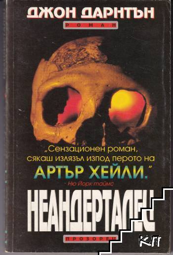 Неандерталец