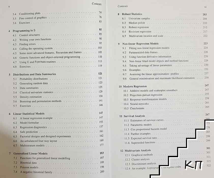 Modern Applied Statistics With S-Plus (Допълнителна снимка 2)