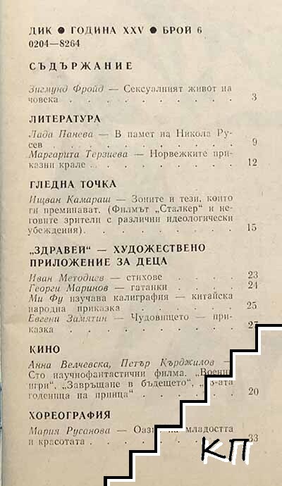 Деца, изкуство, книги. Бр. 6 / 1990 (Допълнителна снимка 1)
