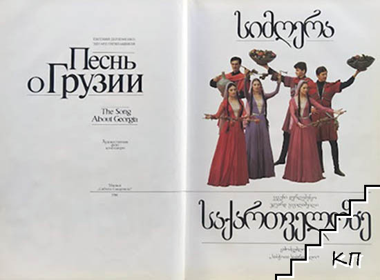 Песнь о Грузии (Допълнителна снимка 1)
