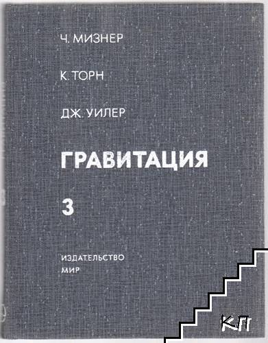 Гравитация. Том 2-3 (Допълнителна снимка 1)