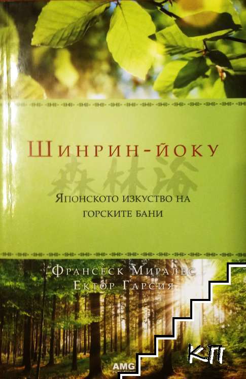 Шинрин-йоку