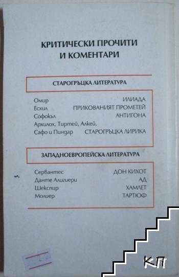 Прикованият Прометей (Допълнителна снимка 3)