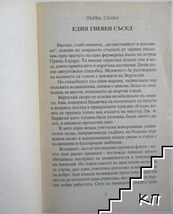 Анн от Авонлий - снимка 2