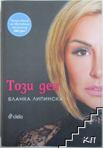 Този ден