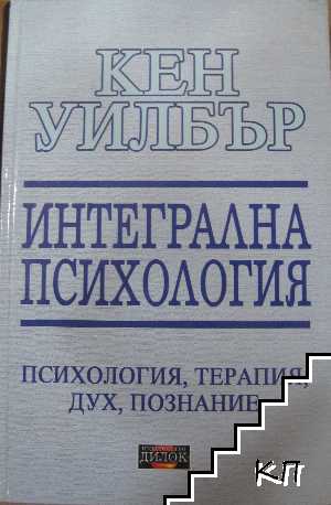 Интегрална психология