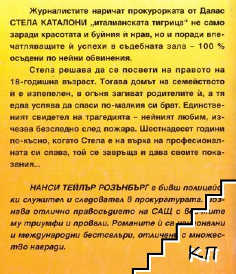 Заподозряната (Допълнителна снимка 1)