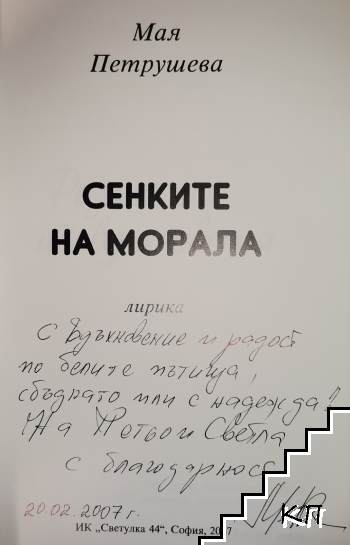 Сенките на морала (Допълнителна снимка 1)