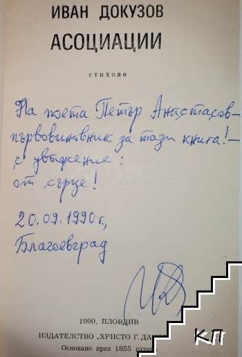 Асоциации (Допълнителна снимка 1)