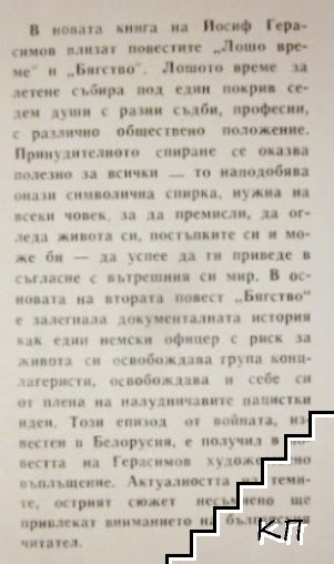 Лошо време; Бягство (Допълнителна снимка 2)