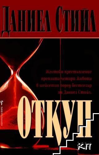 Откуп