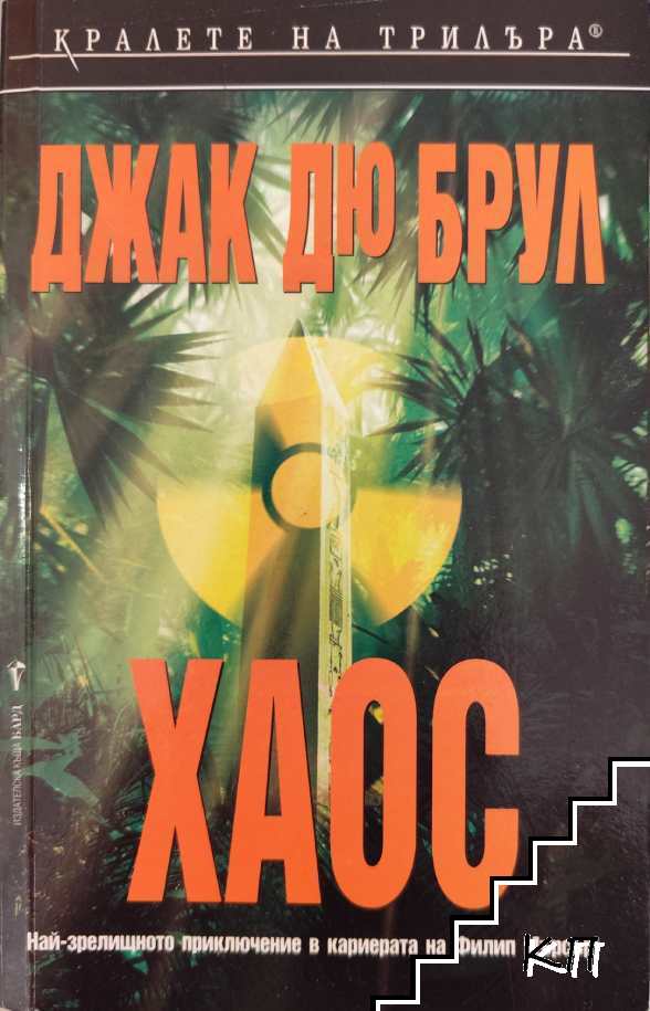 Хаос