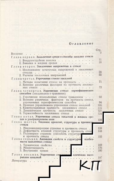 Высокопрочные закаленные стекла (Допълнителна снимка 1)