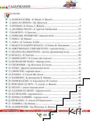 Музика за 1. клас (Допълнителна снимка 2)