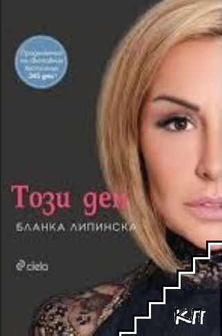 Този ден
