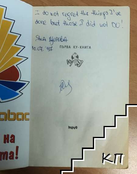 Първа ку-книга (Допълнителна снимка 1)