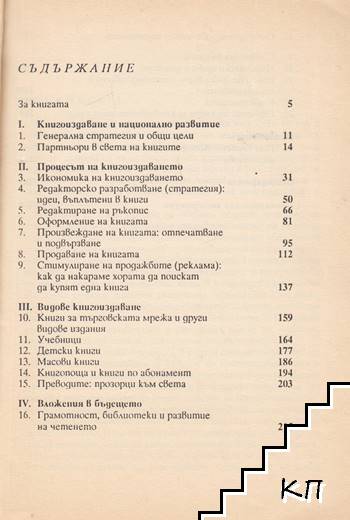 Професия издател (Допълнителна снимка 1)