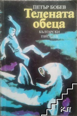 Телената обеца