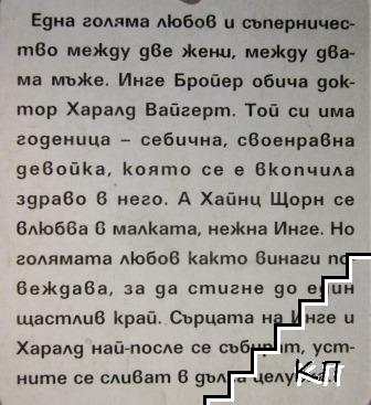 Съдбовно писмо (Допълнителна снимка 1)