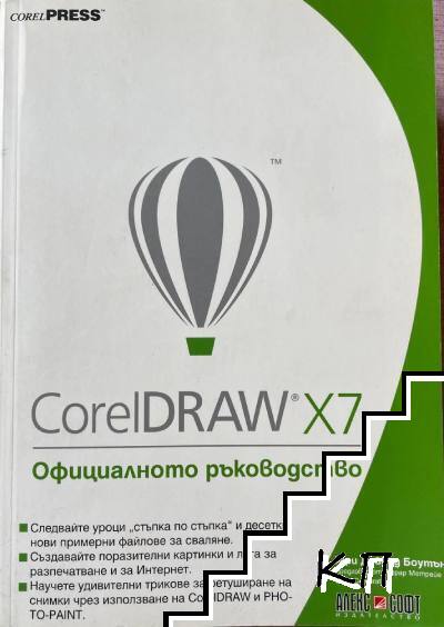 CorelDRAW X7 CorelDRAW X7