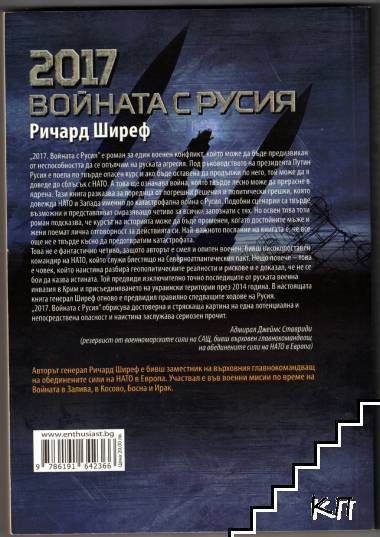 2017: Войната с Русия (Допълнителна снимка 1)