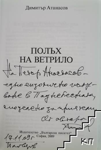 Полъх на ветрило - снимка 1