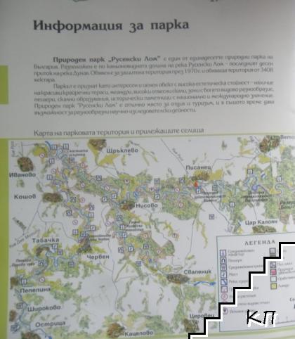Природен парк Русенски Лом (Допълнителна снимка 2)