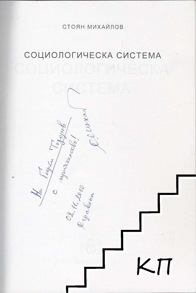Социологическа система - снимка 1