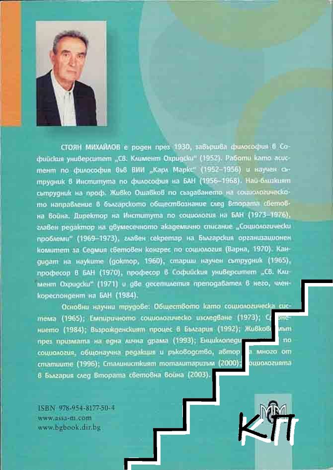 Социологическа система - снимка 2