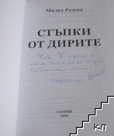 Стъпки от дирите - снимка 1